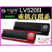 在飛比找露天拍賣優惠-不見不散 LV520 II 2代 喇叭 音箱 MP3 SD卡