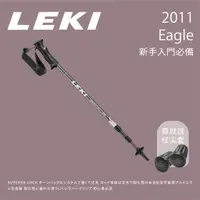 在飛比找蝦皮商城優惠-【LEKI】2011 Eagle塑膠握把登山杖 (65020
