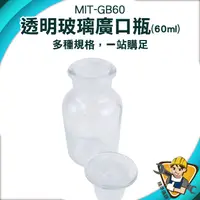 在飛比找蝦皮商城優惠-【精準儀錶】玻璃瓶 儲物罐 燒杯 玻璃燒杯 玻璃廣口瓶 實驗