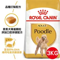 在飛比找PChome24h購物優惠-【法國皇家】貴賓成犬PDA 3KG