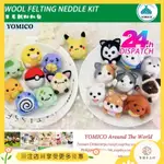 ✨✨現貨 YOMICO 寶可夢VS神奇動物 送工具+頻道教程 羊毛氈 手作DIY材料包吊飾手創娃娃吊飾汽車擺件情侶禮物