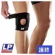 美國 LP 調整型膝關節護套 #788