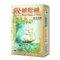 在飛比找Yahoo!奇摩拍賣優惠-【新天鵝堡】從前從前：海洋冒險擴充 正版桌遊