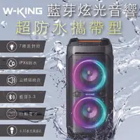 在飛比找樂天市場購物網優惠-W-KING T11 100W藍牙喇叭 IPX6 防水 帶深