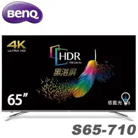 在飛比找Yahoo!奇摩拍賣優惠-【BenQ】65型4K HDR護眼廣色域液晶連網顯示器(S6
