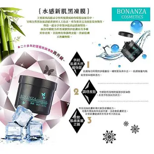 寶藝 BONANZA  KBM 黑凍膜;KFM 酵素冷膜;KUM 保濕冷膚劑 550g 全新公司貨