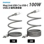 MOMAX MAG LINK 1米 2米 USB-C TO USB-C 100W USB2.0 磁吸連接線 1M 2M