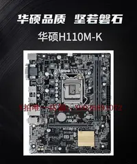 在飛比找Yahoo!奇摩拍賣優惠-電腦主板 Asus/華碩 H110M-K/F/A/D/E 主