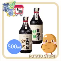 在飛比找蝦皮購物優惠-豆油伯-缸底醬油/甘田醬油(500ml)【薯薯小舖】