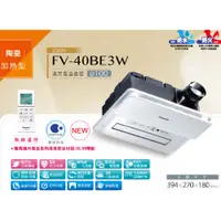 在飛比找蝦皮購物優惠-【原廠保固x 國際牌】FV-40BE2W FV-40BE3W