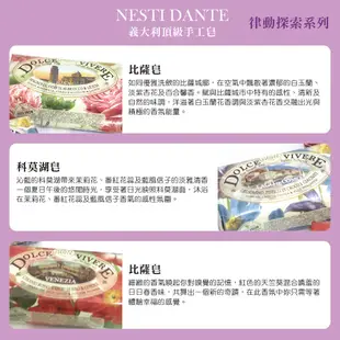 NESTI DANTE 那是堤義大利 手工皂 佛羅倫斯 香皂