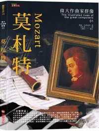 在飛比找誠品線上優惠-偉大作曲家群像: 莫札特