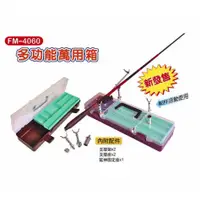 在飛比找蝦皮購物優惠-中壢鴻海釣具 多功能工具盒 釣蝦工具盒  FM-4060  