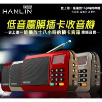 在飛比找蝦皮購物優惠-HANLIN-FM309 重低音震膜插卡收音機