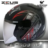在飛比找樂天市場購物網優惠-送鏡片ZEUS安全帽 ZS-609 I13 消光黑紅 半罩帽