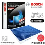 ✚久大電池❚ 德國 BOSCH 日本進口 AP-M52 冷氣濾網 MITSUBISHI COLT PLUS 2013~