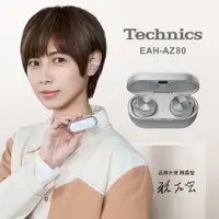 在飛比找PChome24h購物優惠-Technics 真無線降噪藍牙耳機 EAH-AZ80 (銀