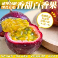 在飛比找ETMall東森購物網優惠-果農直配-埔里吊網百香果(約15斤/箱)