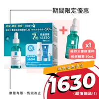 在飛比找蝦皮商城優惠-理膚寶水 極效三重酸焕膚精華 30mL 單入組合 極效三重酸