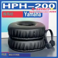 在飛比找露天拍賣優惠-【限時下殺】適用雅馬哈 Yamaha HPH-200耳罩耳機