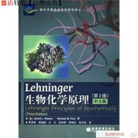 在飛比找蝦皮購物優惠-下殺/全新%彩色高清 Lehninger生物化學原理(第3版