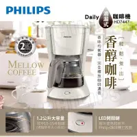 在飛比找蝦皮購物優惠-Philips 飛利浦 滴漏式咖啡機 白-HD7447 *1