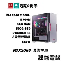 在飛比找蝦皮商城優惠-免運 電競主機【RTX3060 x 14500】16G/50