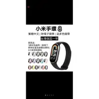 在飛比找蝦皮購物優惠-小米手環8（全新品），XIAOMI smart band8