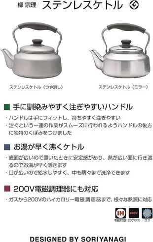 【日本代購】Yanagi Sori 柳宗理 不銹鋼水壺 2.5升 IH適用 霧面
