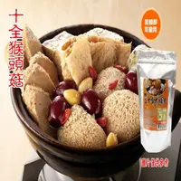 在飛比找momo購物網優惠-【旺意香】養生猴頭菇湯品-任選3包(1200g/包-蛋素)