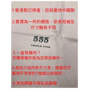 (白色 黑色短袖/長袖 /背心）555內衣  35內衣 三伍內衣 中文版 中國製