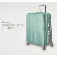 在飛比找蝦皮購物優惠-Rowana旗艦框旅行箱（土耳其藍）