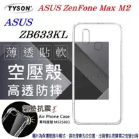 在飛比找有閑購物優惠-【愛瘋潮】ASUS ZenFone Max M2 (ZB63