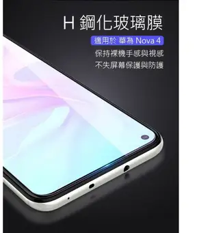 NILLKIN HUAWEI nova 4 Amazing H 防爆鋼化玻璃貼 保護貼