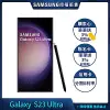 SAMSUNG Galaxy S23 Ultra (12G/256G) 5G 智慧型手機