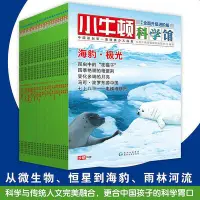 在飛比找Yahoo!奇摩拍賣優惠-小牛頓科學館全30冊進階版6-8-10歲幼兒童科普百科全書小