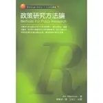 <全新>弘智出版 應用性社會科學調查研究方法系列【政策研究方法論(ANN MAJCHRZAK)】(2000年1015)(P1914)