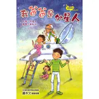 在飛比找momo購物網優惠-【MyBook】淘氣吉利丁VOL•4：我爸爸是外星人(電子書