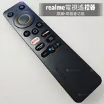 REALME連網電視遙控器32" 43" 50" 55" REALME語音遙控器 REALME電視遙控器