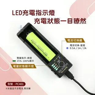 ※ 欣洋電子 ※ RONEVER 向聯 鋰電鎳氫電池充電器-2A (PC401) 18650 21700 26650 AA AAA 適用強光手電筒 頭燈 手持式電風扇 鋰電池捕蚊拍