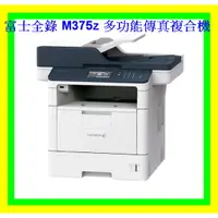 在飛比找蝦皮購物優惠-免運費/可刷卡 富士全錄 FujiXerox M375z A