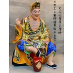 高規格 濟公師父 尺三 托身 名師:黃燦平恭塑 最高規格 神尊 鬼斧神工 細節看的到 大台南宴王佛具風水藝品