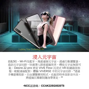 HTC Desire 22 pro 5G 手機(8G/128GB) 送空壓殼+玻璃保護貼