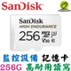 SanDisk HIGH Endurance microSDXC 256G 256GB 高耐用強效能監控設備專用 記憶卡