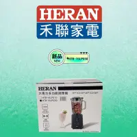 在飛比找Yahoo!奇摩拍賣優惠-HERAN禾聯1.5L多功能調理機/果汁機《HTB-15LP