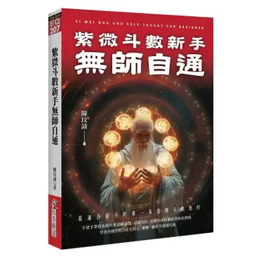 飛星紫微斗数闡秘 飛星紫微斗数闡秘(鮑黎明) / 鴨書店 / 古本、中古本、古書籍の