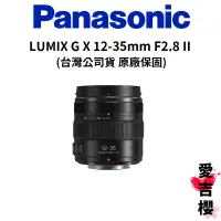 在飛比找蝦皮商城優惠-【Panasonic】LUMIX G X 12-35mm F