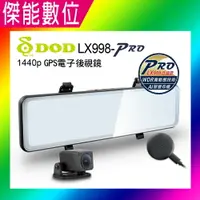 在飛比找樂天市場購物網優惠-【領券現折$1000】DOD LX998 PRO【贈128G