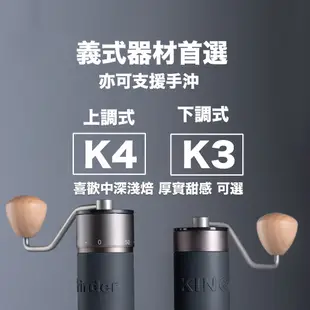 Kingrinder K3  K4  進階 義式手沖 手磨 手搖磨豆機 磨咖啡豆 咖啡研磨 咖啡磨豆機 手動磨豆機