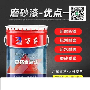 萬爵氟碳漆磨砂漆砂紋漆機器設備防腐防水防銹金屬漆啞光黑色油漆